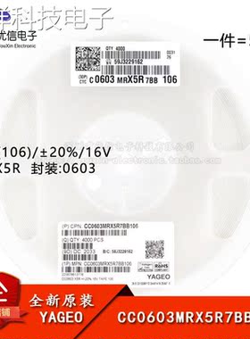 原装 0603贴片电容 10uF(106) ±20% 16V X5R CC0603MRX5R7BB106