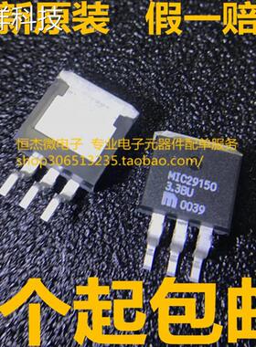 保证原装进口 MIC29150-3.3BU MIC29150 3.3BU 贴片稳压管 全新