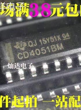 CD4051BM HEF/HCF/CD4051 贴片SOP-16 八选一模拟开关 进口原装