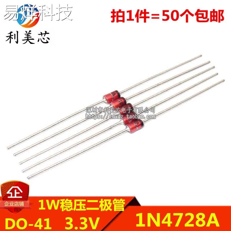 (50个) 1W稳压二极管 1N4728A IN4728A 3.3V 直插DO-41 玻璃管