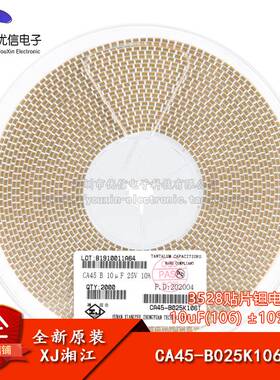 湘江/3528贴片钽电容B型 10uF(106) ±10% 25V CA45-B025K106T