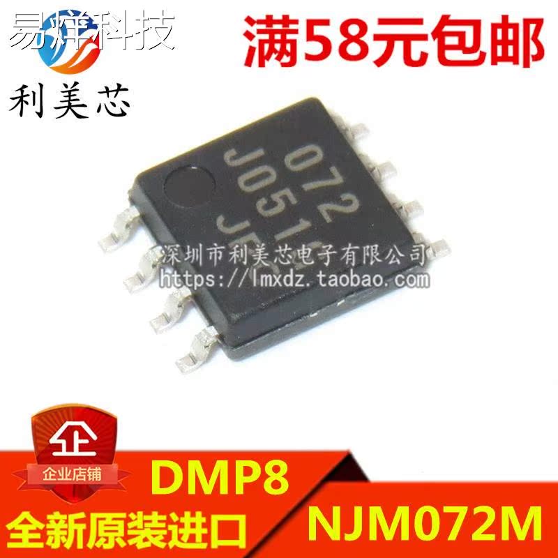 NJM072M 072 贴片DMP8 双路J-FET输入运算放大器 全新原装进口