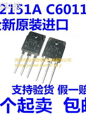 原装进口 三肯2SC6011A 2SA2151A 大功率晶体管 一对价