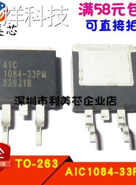 全新原装 AIC1084-33PM 1084-33PM 3.3V稳压器 TO-263 可直拍