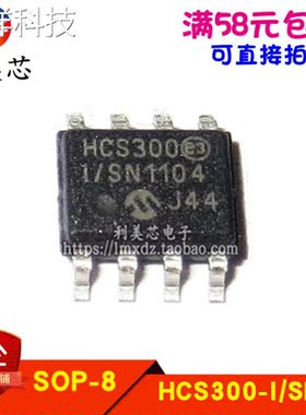 HCS300-I/SN HCS300I/SN 贴片SOP 全新原装进口 可直拍