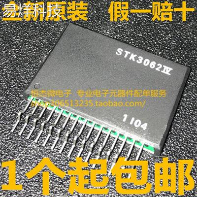 功放块 STK3062 STK3062III STK3062IV ZIP-15 全新现货可拍