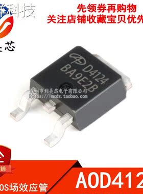 全新原装 AOD4124 D4124 54A 100V 贴片TO252 MOS管场效应管