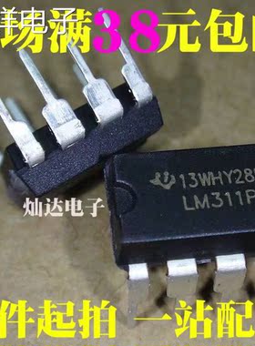 全新 LM311 LM311P LM311N DIP-8 电压比较器 可直拍