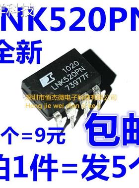 全新原装LNK520 LNK520P LNK520PN POWER DIP-7 电源芯片（5个）