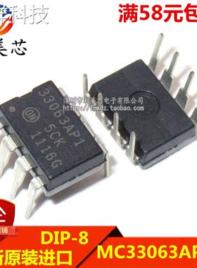 MC33063AP1G MC33063AP 直插DIP 全新原装进口 可直拍