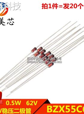 (20个) 1/2W稳压二极管 BZX55C62 62V 0.5W稳压管 直插DO-35