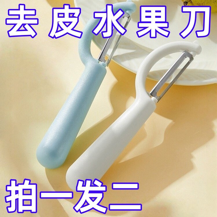 多功能削苹果水果刀去皮刀瓜刨