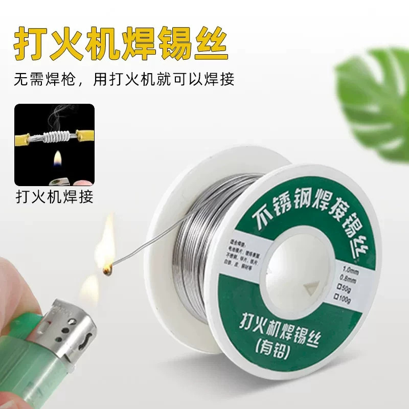 新型不锈钢焊锡丝打火机可用高纯度锡线电焊锡丝万能焊接神器焊丝