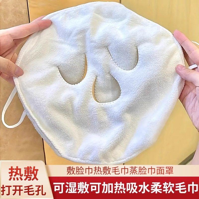 美容面部敷脸巾蒸汽加热湿敷面膜巾加厚吸水蒸脸热敷毛巾面膜罩,彩妆/香水/美妆工具,化妆/美容工具,淘宝优惠券,粉丝福利购,淘宝优惠卷