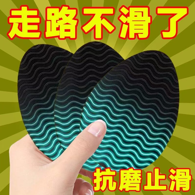 运动鞋牛筋防滑鞋垫静音鞋底贴片