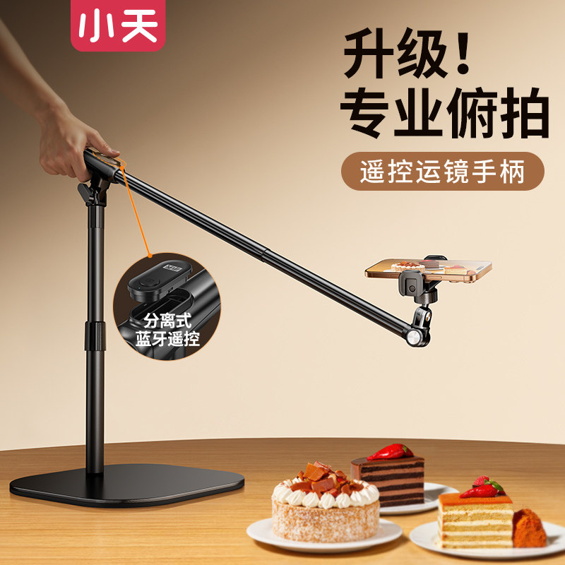 小天俯拍支架直播手机架桌面拍摄专用手柄带蓝牙全套设备拍照书法美食珠宝2025新款多功能录拍视频架子,3C数码配件,手机支架/手机座,淘宝优惠券,粉丝福利购,淘宝优惠卷
