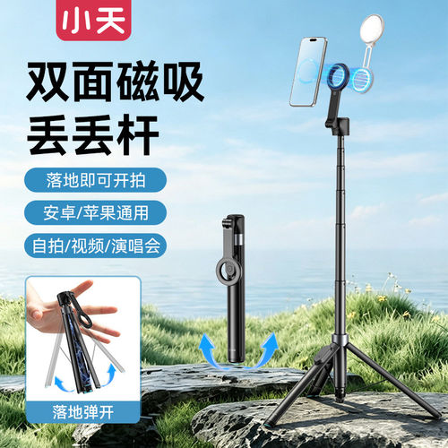小天磁吸丢丢杆苹果手机支架