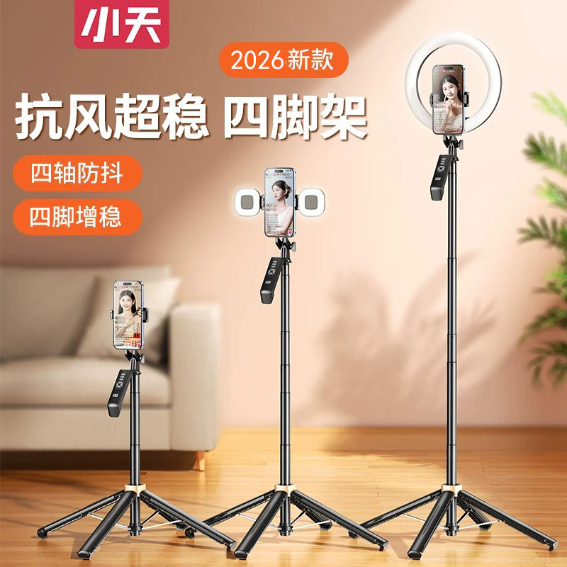 小天直播支架手机专用自拍杆2026新款通用落地式旅游便携拍照自拍