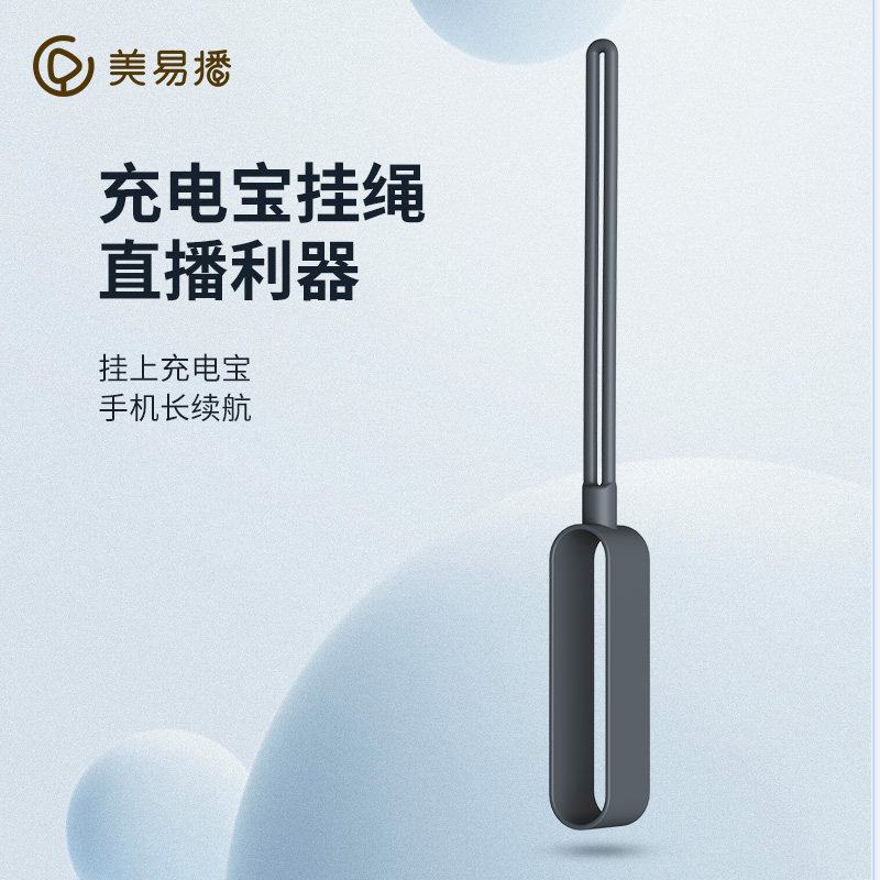 充电宝挂绳带 充电宝固定配件 适用大多数充电宝