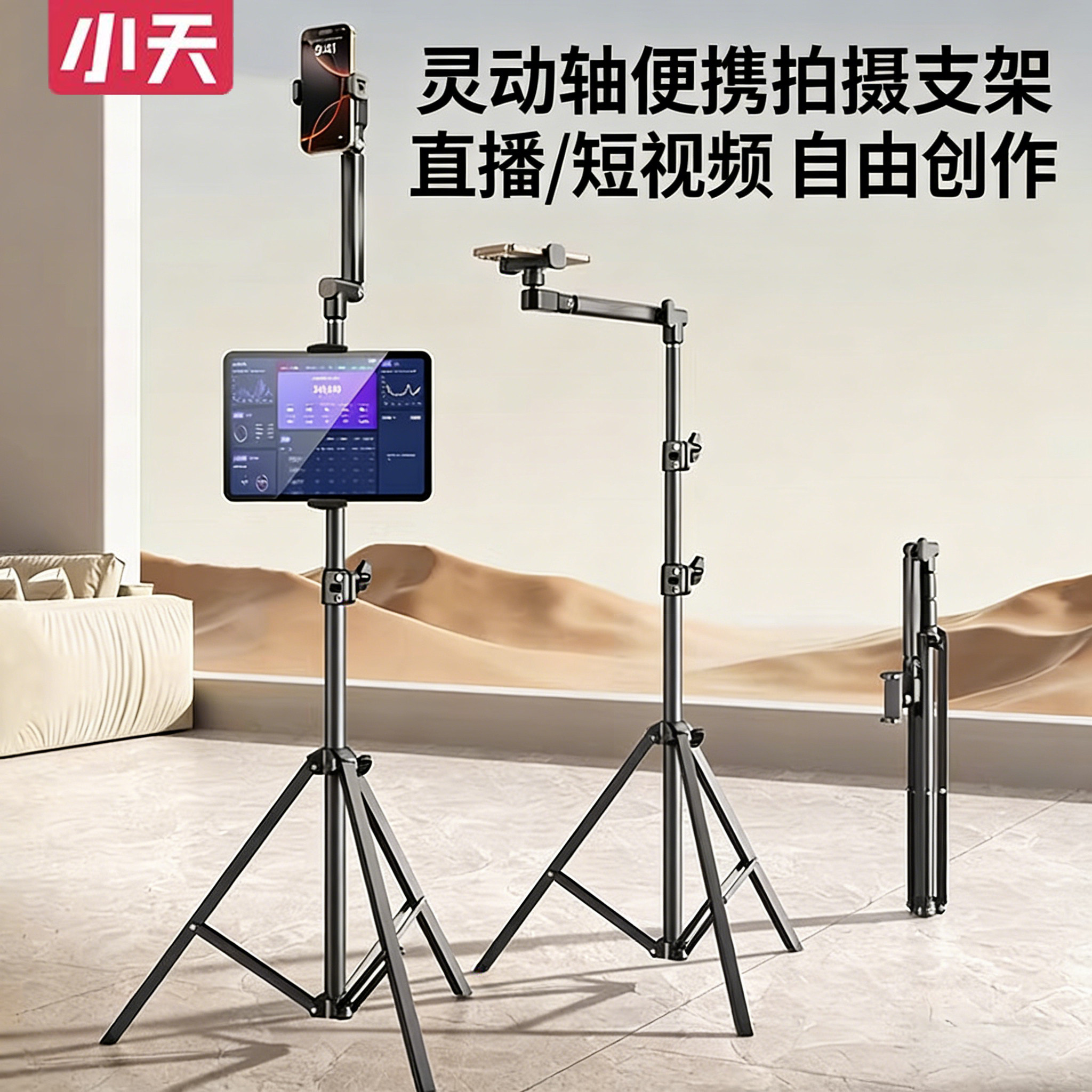 小天手机支架落地俯拍直播三脚架多功能补光灯拍摄手机架拍照拍视频专用懒人ipad平板伸缩支撑架子通用神器