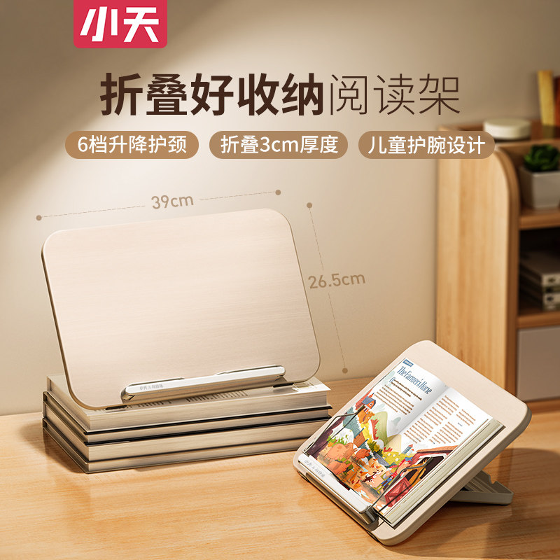 小天阅读架儿童阅读支架看书翻书书夹子书本固定器学生读书书架桌面木质小学生多功能书升降桌伸缩放书神器,文具电教/文化用品/商务用品,阅读架,淘宝优惠券,粉丝福利购,淘宝优惠卷