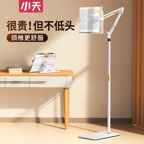 小天落地可调升降阅读架