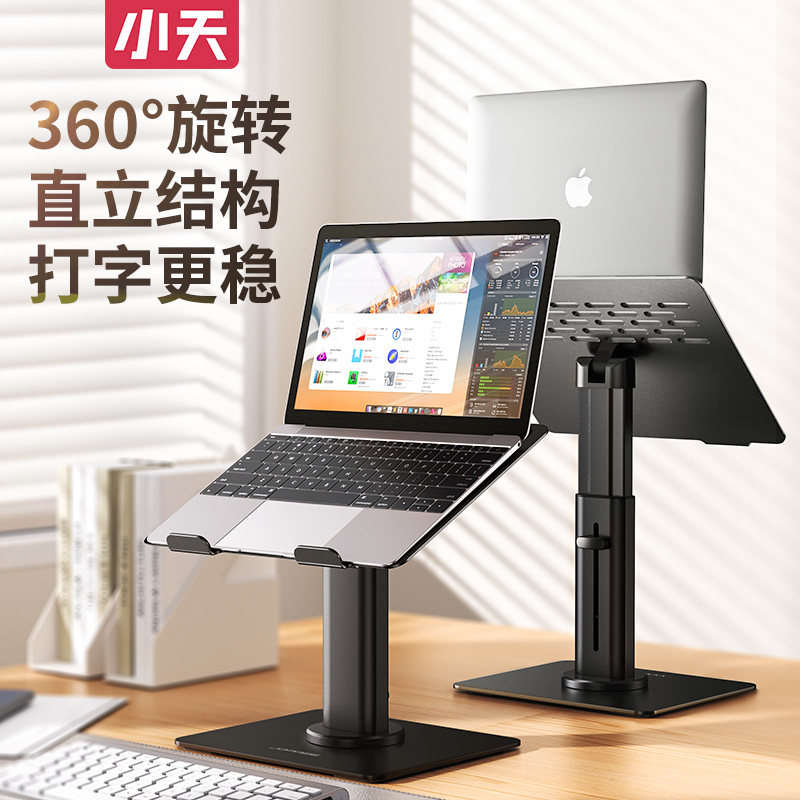 小天笔记本电脑支架360度可旋转竖立托架立式悬空散热可升降桌面增高型平板二合一铝合金站立式办公桌子金属,3C数码配件,平板电脑支架,淘宝优惠券,粉丝福利购,淘宝优惠卷