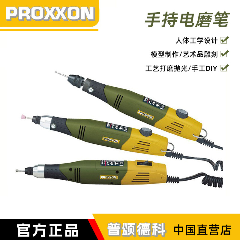 proxxon迷你魔小型雕刻笔电磨机