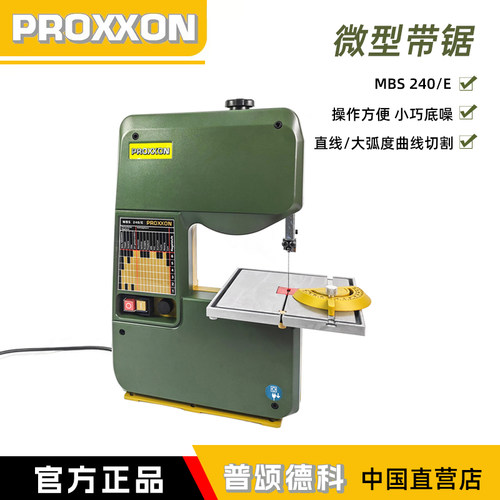 proxxon带锯机木工带锯切割机