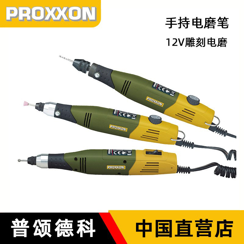 Proxxon电磨机小型手持电磨笔迷你玉石雕刻机打磨笔迷你魔雕刻笔