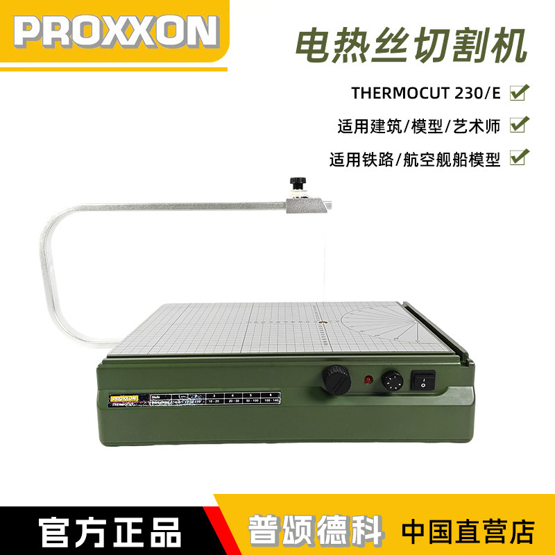 proxxon台式电热丝泡沫切割机图片
