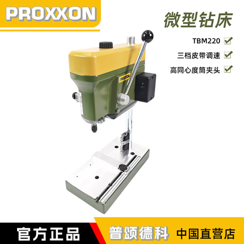 proxxon多功能精密台式小钻床