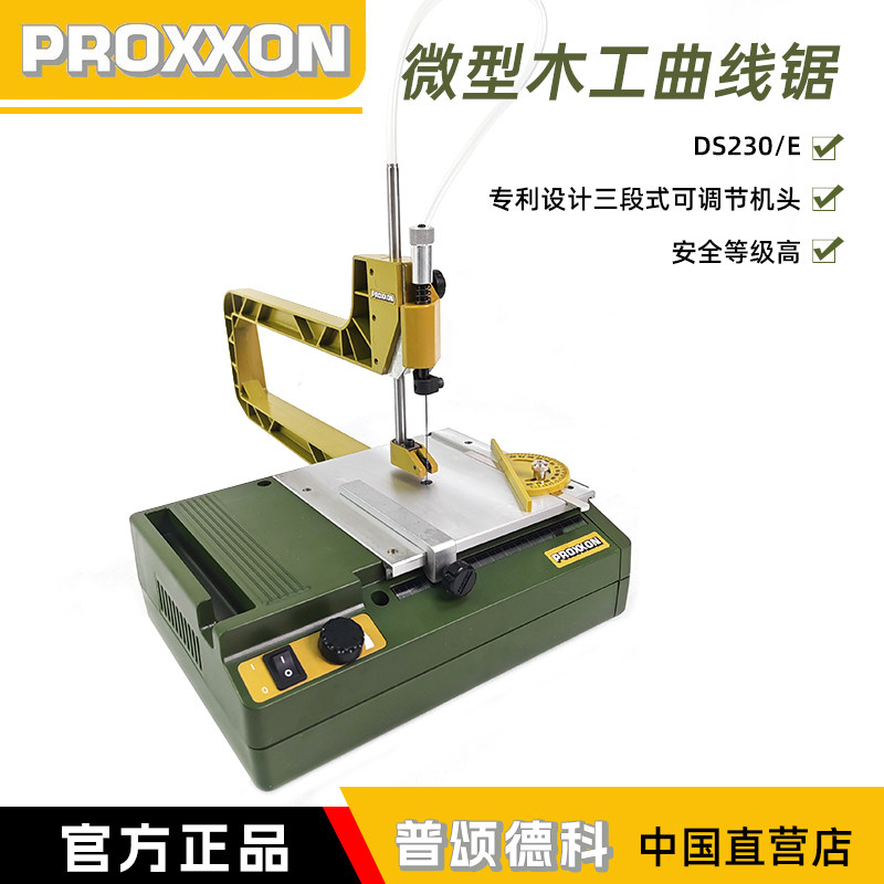 proxxon小型家用木工曲线锯