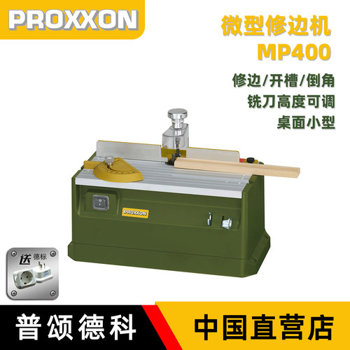 德国proxxon木工修边机台式电动小型家用倒角机开槽修角机迷你魔 - 封面