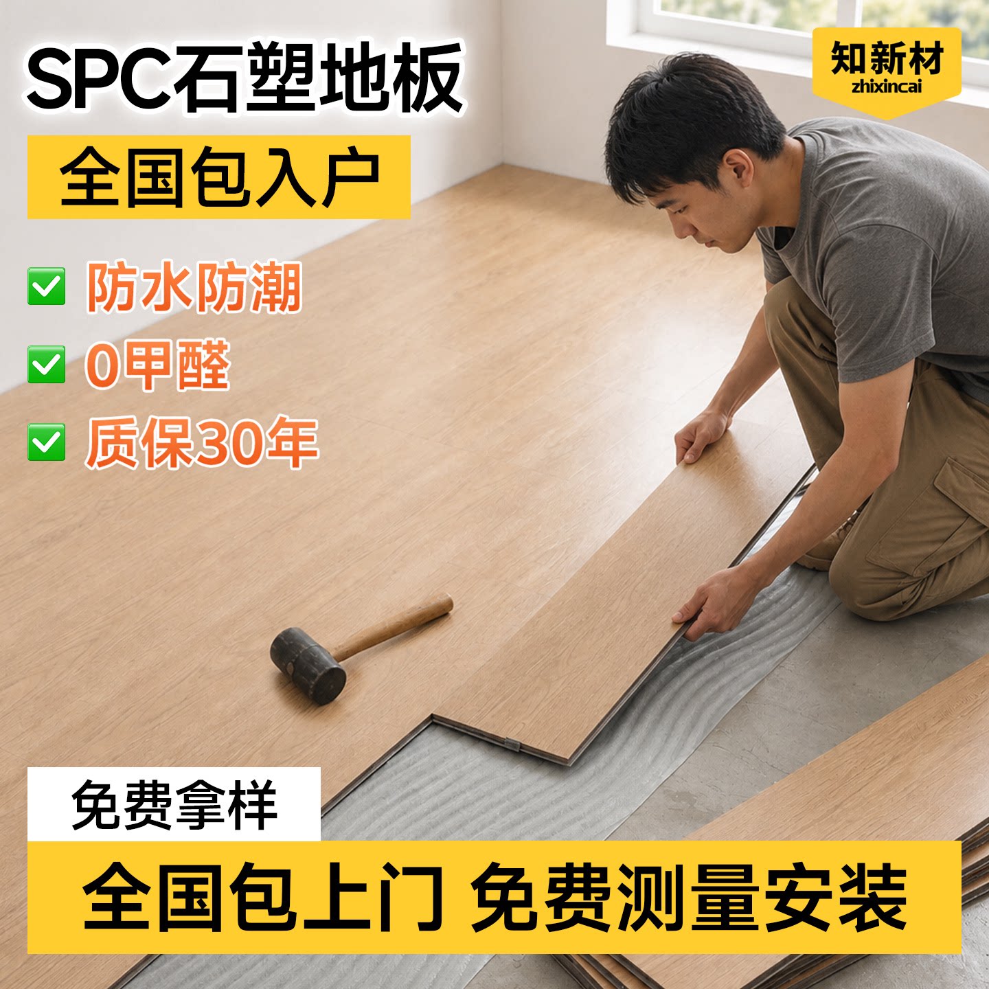 SPC石塑地板家用翻新改造木地板自铺卡扣式包安装石晶pvc锁扣地板图片