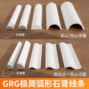 GRG石膏线C型拱门免吊顶阴阳墙角弧形半圆四分之一装饰线条定制