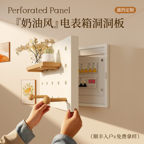 洞洞板电表箱遮丑定制全国可安装