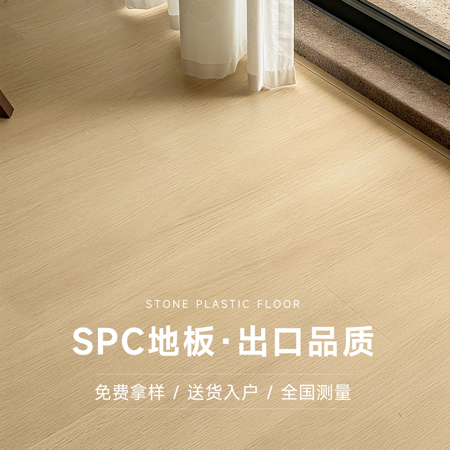 spc石塑地板室内翻新改造