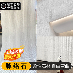 饰 脉络石软瓷软石新线石阡陌石饰面板软质板材柔性石材瓷砖外墙装