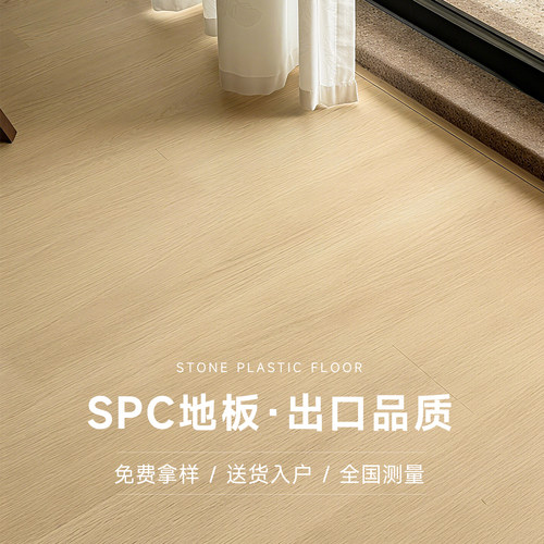 spc石塑地板家用改造室内木地板