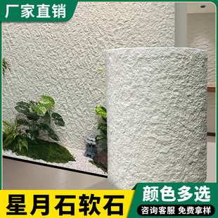 饰饰面板夯土板艺术浇筑板仿石纹毛面岩板超薄 星月石软质可弯曲装