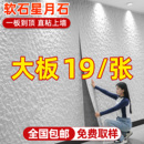 星月石墙板外墙装 饰板pu仿石材软瓷柔性石材软石墙砖石皮仿石砖