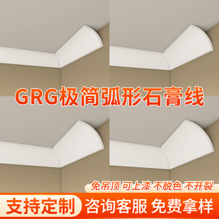 GRG石膏线条C型免吊顶圆弧拱门墙角弧形石膏线半圆四分之一装饰线