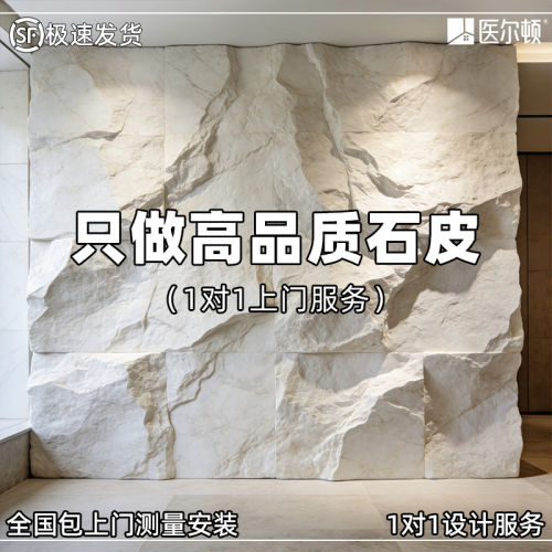 PU石皮超薄大板背景墙