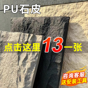 pu石皮背景墙轻质pu仿石材仿真石头蘑菇石文化石外墙砖大板超薄款