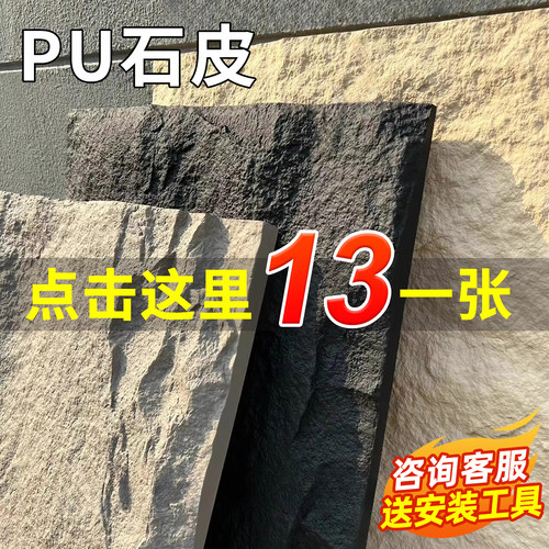 PU石皮仿真仿石材【免费拿样】