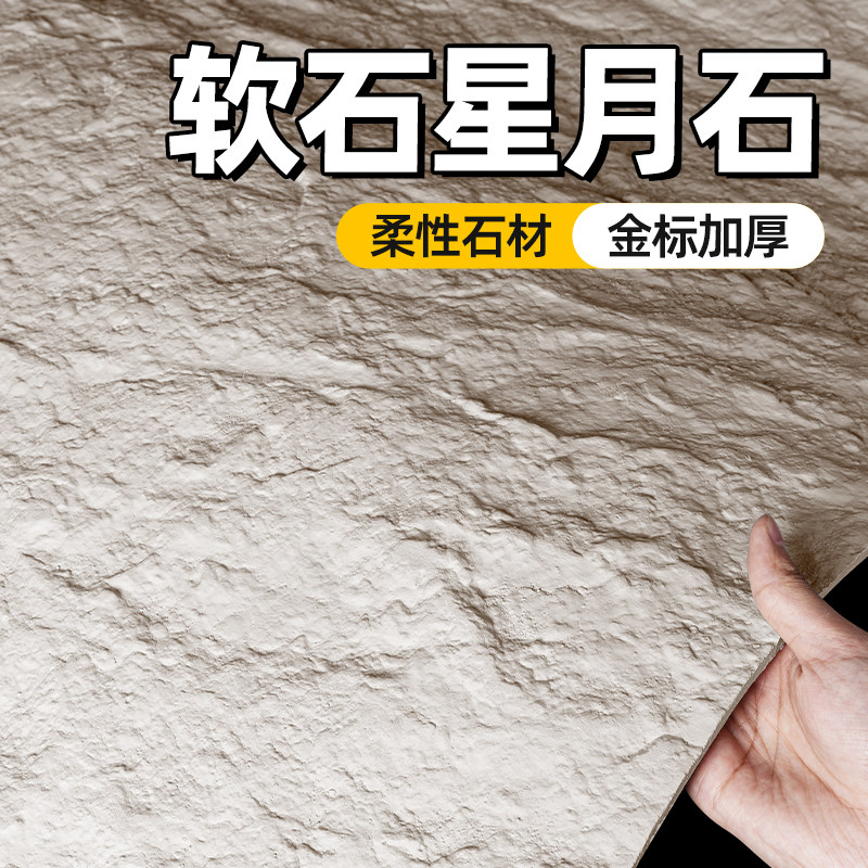 软石英安岩板星月石墙板仿石皮斧开石软瓷超薄柔性石材毛面花岗岩