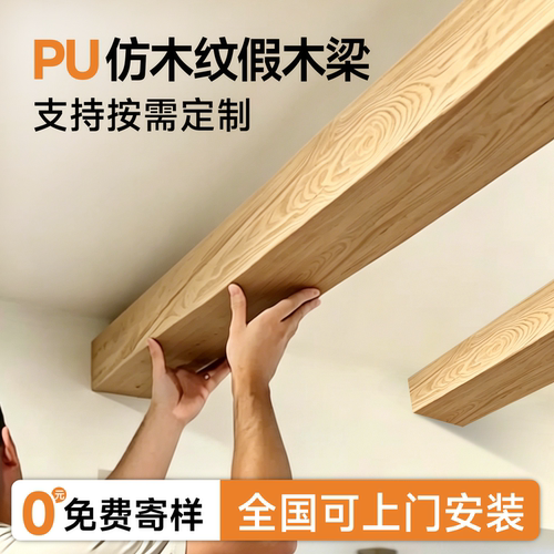 老梁木制作自然诧寂风pu仿木假梁