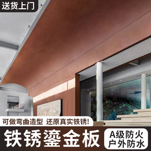 铁锈鎏金板艺术网红岩板朱颜饰面板门头护墙板金属板背景外墙装饰