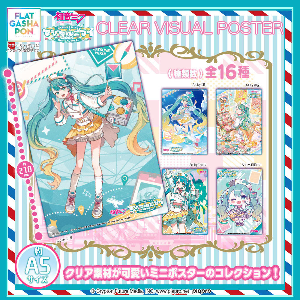 ◆模の宅◆日谷 魔法未来2024 初音未来 透明海报 扭蛋 A5 透卡